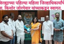 जिल्ह्याच्या पहिल्या महिला जिल्हाधिकार्यांचे आ. किशोर जोरगेवार यांच्याकडून स्वागत. विकासाबाबत सकारात्मक चर्चा.