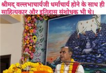 श्रीमद् वल्लभाचार्यजी धर्माचार्य होने के साथ ही साहित्यकार और इतिहास संशोधक भी थे। श्रीमद् वल्लभाचार्यजी जयंती में मुरलीमनोहर व्यासजी का प्रतिपादन।