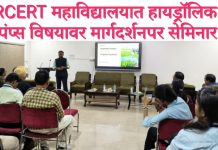 RCERT महाविद्यालयात हायड्रॉलिक पंप्स विषयावर मार्गदर्शनपर सेमिनार.