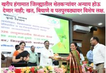 खरीप हंगामात जिल्ह्यातील शेतकऱ्यांवर अन्याय होऊ देणार नाही; खत, बियाणे व पतपुरवठ्यावर विशेष लक्ष. आ. सुधीर मुनगंटीवार यांनी घेतला खरीप हंगाम २०२६-२७ नियोजनाचा सविस्तर आढावा. आ.मुनगंटीवार यांच्या पुढाकारातून २८ तारखेला मुंबईत राज्यमंत्री कृषी व सचिवांसोबत बैठक; शेती संदर्भातील दीर्घकालीन प्रलंबित प्रश्नांवर होणार सविस्तर चर्चा. बल्लारपूर मतदारसंघात नानाजी देशमुख कृषी संजीवनी योजनेचा विशेष प्लॅन; महाविस्तार ॲपच्या व्यापक प्रसारावर भर.