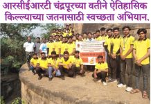 आरसीईआरटी चंद्रपूरच्या वतीने ऐतिहासिक किल्ल्याच्या जतनासाठी स्वच्छता अभियान.