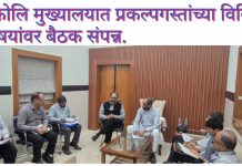 वेकोलि मुख्यालयात प्रकल्पगस्तांच्या विविध विषयांवर बैठक संपन्न. अधिग्रहित जिल्ह्यात नोकरी देण्याची आग्रही मागणी. तांत्रिक डिप्लोमा व डिग्री धारकांना वर्षपूर्तीनंतर शैक्षणिक योग्यतेनुसार सामावून घेणार. आयटीआय धारकांना सुद्धा योग्यतेनुसार सेवेत सामावून घेण्यासाठी आढावा घेणार.
