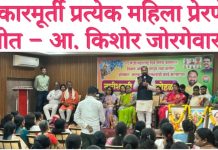 सत्कारमूर्ती प्रत्येक महिला प्रेरणेची स्त्रोत – आ. किशोर जोरगेवार. भारतीय जनता पार्टी महिला मोर्चाच्या वतीने प्रेरणादायी कार्य करणाऱ्या महिलांचा सत्कार.
