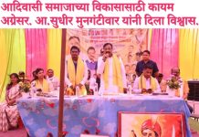 आदिवासी समाजाच्या विकासासाठी कायम अग्रेसर..! आ.सुधीर मुनगंटीवार यांनी दिला विश्वास. गोंडवाना गोटूल पेनठाणा देवाळा स्थापनादिनानिमित्त गोंडी नृत्य सांस्कृतिक स्पर्धा. आ. मुनगंटीवार यांनी केली देवाळा गावासाठी रुग्णवाहिकेची घोषणा ; आदिवासी सभागृहाचे काम तात्काळ सुरू करण्याची दिली ग्वाही.
