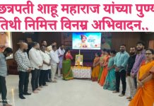 छत्रपती शाहू महाराज यांच्या पुण्यतिथीनिमित्त विनम्र अभिवादन.. भारतीय जनता पार्टी चंद्रपूर महानगर कार्यालयात आयोजन.