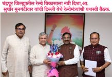 चंद्रपूर जिल्ह्यातील रेल्वे विकासाला नवी दिशा,आ. सुधीर मुनगंटीवार यांची दिल्ली येथे रेल्वेमंत्र्यांशी यशस्वी बैठक. बल्लारशा–मुंबई “ताडोबा एक्सप्रेस”ला हिरवा कंदील; केंद्रीय रेल्वेमंत्री आश्विनी वैष्णव यांचा सकारात्मक प्रतिसाद आ.मुनगंटीवार यांची चंद्रपूर–पुणे रेल्वेचीही आग्रही मागणी. अमृत भारत स्टेशन योजनेतील बल्लारशाह–चंद्रपूर स्थानकांच्या कामांना गती देण्याचे रेल्वेमंत्र्यांचे निर्देश. रेल्वे अतिक्रमणधारकांना मिळणार मोबदला.