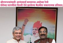 श्रीरामभक्तांसाठी आनंदवार्ता बल्लारशा-अयोध्या रेल्वे सेवेच्या मागणीला दिल्ली येथे झालेल्या बैठकीत सकारात्मक प्रतिसाद. आ. सुधीर मुनगंटीवार यांच्या मागणीला रेल्वेमंत्र्यांचा सकारात्मक प्रतिसाद. श्रीराम मंदिराशी चंद्रपूरचा भावनिक संबंध अधोरेखित; भाविकांसाठी मोठी सुविधा ठरणार. ताडोबा, विदर्भ आणि उत्तर भारताला जोडणाऱ्या रेल्वे सेवेची शक्यता अधिक बळकट.