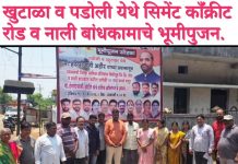खुटाळा व पडोली येथे सिमेंट काॅंक्रीट रोड व नाली बांधकामाचे भूमीपुजन. युवा नेते रघुवीर अहीर यांच्या शुभहस्ते कार्यक्रम उत्साहात संपन्न.