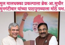 मुल मालधक्का प्रकल्पाला ब्रेक; आ. सुधीर मुनगंटीवार यांच्या पाठपुराव्याला मोठे यश. केंद्रीय रेल्वेमंत्री आश्विनी वैष्णव यांची स्पष्ट भूमिका; स्थानिक नागरिकांना मोठा दिलासा. प्रदूषण, वाहतूक आणि नागरिकांच्या आरोग्याचा मुद्दा ठरला निर्णायक.