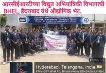 आरसीईआरटीच्या विद्युत अभियांत्रिकी विभागाची BHEL, हैदराबाद येथे औद्योगिक भेट.