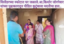 सिलेंडरच्या स्फोटात घर जळाले.आ.किशोर जोरगेवार यांच्या पुढाकारातून पीडित कुटुंबाला मदतीचा हात..