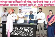 तरुणांच्या स्वप्नांना मिळाले नवे पंख, महाजेनको तंत्रज्ञ-३ उत्तीर्ण विद्यार्थ्यांच्या आनंदात सहभागी झाले आ. सुधीर मुनगंटीवार.