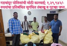 गडचांदूर पोलिसांची मोठी कारवाई; १,३९,९४२/- रुपयांचा प्रतिबंधित सुगंधित तंबाखू व गुटखा जप्त..