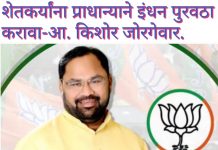 शेतकर्यांना प्राधान्याने इंधन पुरवठा करावा – आ. किशोर जोरगेवार. भारतीय जनता पार्टीच्या शिष्टमंडळाचे जिल्हाधिकारी यांना निवेदन.