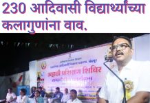 230 आदिवासी विद्यार्थ्यांच्या कलागुणांना वाव. उन्हाळी प्रशिक्षण शिबिराचा समारोप.