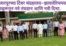 बल्लारपूरच्या टिंबर संग्रहालय–झायलेरियमसाठी बेंगळुरूतून नवे तंत्रज्ञान आणि नवी दिशा. आ. सुधीर मुनगंटीवार यांच्या सातत्यपूर्ण पाठपुराव्यामुळे अर्थसंकल्पात १५० कोटींच्या प्रकल्पाला मिळाली होती मंजुरी. झायलेरियमसाठी तांत्रिक मार्गदर्शन, संशोधन आणि आधुनिक संकल्पनांवर सविस्तर चर्चा.