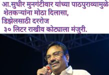 आ.सुधीर मुनगंटीवार यांच्या पाठपुराव्यामुळे शेतकऱ्यांना मोठा दिलासा, डिझेलसाठी दररोज ३० लिटर राखीव कोट्याला मंजुरी. आ. मुनगंटीवार यांच्या पत्रानंतर जिल्हाधिकाऱ्यांचे जिल्ह्यातील पेट्रोल पंपांना स्पष्ट निर्देश. खरीप हंगामाच्या तोंडावर शेतकऱ्यांना मोठा आधार; काळाबाजार रोखत थेट शेतकऱ्यांच्या हिताचा निर्णय.