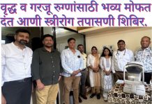 वृद्ध व गरजू रुग्णांसाठी भव्य मोफत नेत्, दंत आणी स्त्रीरोग तपासणी शिबिर. रोटरी क्लब वरोराचा स्तुत्य उपक्रम. आर्थिक दृष्ट्या कमकुवत असणाऱ्या 400 हुन अधिक लोकांनी घेतला शिबिराचा लाभ.