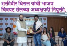 शक्तीवीर धिराल यांची भाजप चित्रपट सेलच्या अध्यक्षपदी नियुक्ती. आमदार किशोर जोरगेवार यांच्या उपस्थितीत नावाची घोषणा..