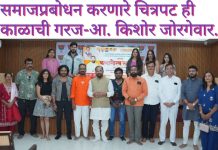 समाजप्रबोधन करणारे चित्रपट ही काळाची गरज – आ. किशोर जोरगेवार. तुफान एक नशा चित्रपटाच्या प्रोमो स्क्रीनिंग सोहळ्याचे आमदार किशोर जोरगेवार यांच्या हस्ते उद्घाटन.